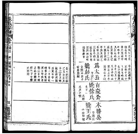 [朱]朱氏宗谱_52卷 (湖北) 朱氏家谱_二十三.pdf