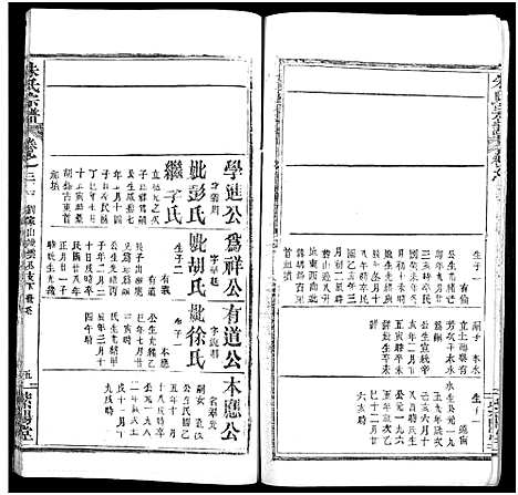 [朱]朱氏宗谱_52卷 (湖北) 朱氏家谱_三十二.pdf