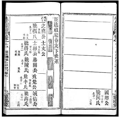 [朱]朱氏宗谱_52卷 (湖北) 朱氏家谱_四十九.pdf