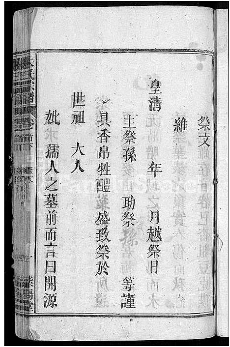 [朱]朱氏宗谱_7卷首2卷 (湖北) 朱氏家谱_二.pdf