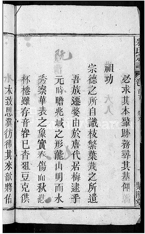 [朱]朱氏宗谱_7卷首2卷 (湖北) 朱氏家谱_二.pdf