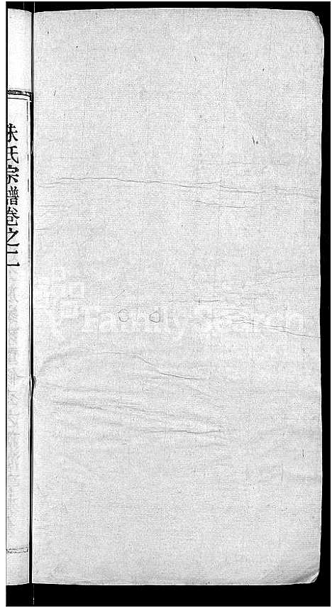 [朱]朱氏宗谱_8卷-Zhu Shi (湖北) 朱氏家谱_二.pdf