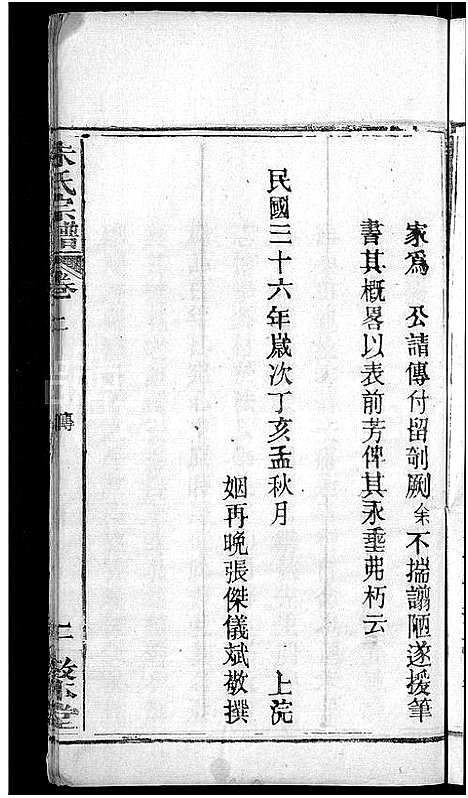 [朱]朱氏宗谱_8卷-Zhu Shi (湖北) 朱氏家谱_二.pdf