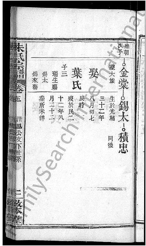 [朱]朱氏宗谱_8卷-Zhu Shi (湖北) 朱氏家谱_五.pdf