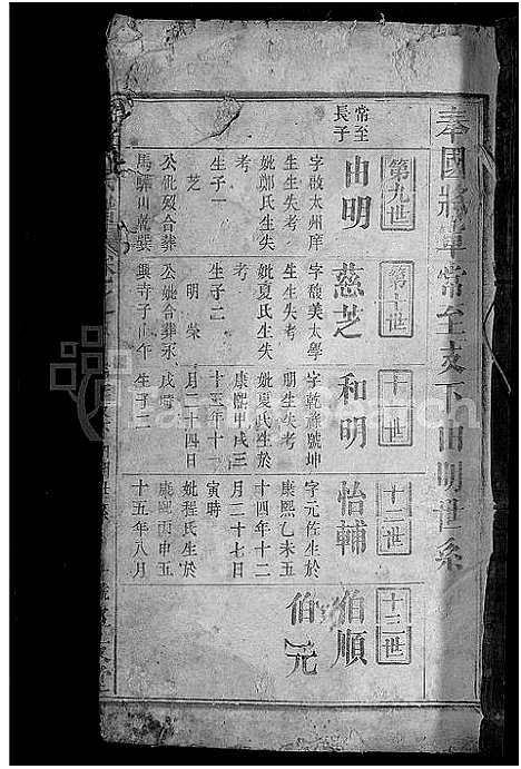 [朱]朱氏宗谱_残卷 (湖北) 朱氏家谱_四.pdf