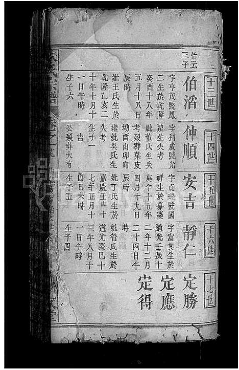 [朱]朱氏宗谱_残卷 (湖北) 朱氏家谱_五.pdf