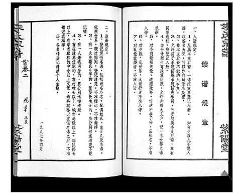 [朱]朱氏宗谱_10卷首2卷 (湖北) 朱氏家谱_二.pdf