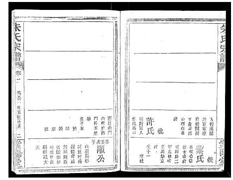 [朱]朱氏宗谱_2卷首1卷 (湖北) 朱氏家谱_三.pdf