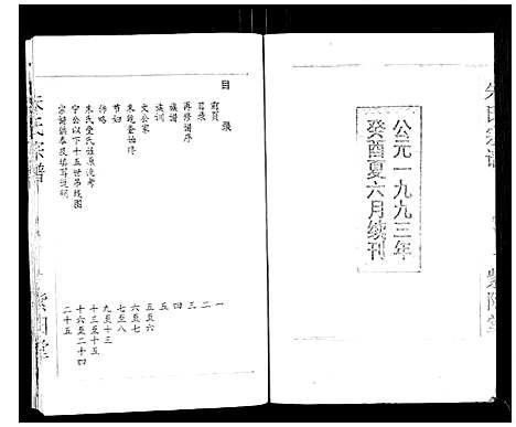 [朱]朱氏宗谱_2卷首1卷 (湖北) 朱氏家谱_四.pdf