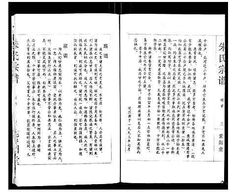 [朱]朱氏宗谱_2卷首1卷 (湖北) 朱氏家谱_四.pdf