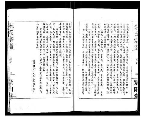 [朱]朱氏宗谱_2卷首1卷 (湖北) 朱氏家谱_四.pdf