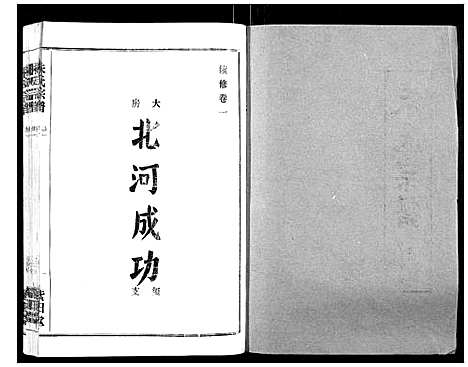 [朱]朱氏宗谱_2卷首1卷 (湖北) 朱氏家谱_五.pdf