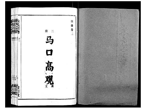 [朱]朱氏宗谱_2卷首1卷 (湖北) 朱氏家谱_六.pdf