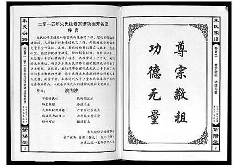 [朱]朱氏宗谱_5卷首2卷 (湖北) 朱氏家谱_二.pdf