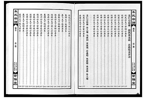 [朱]朱氏宗谱_5卷首2卷 (湖北) 朱氏家谱_七.pdf