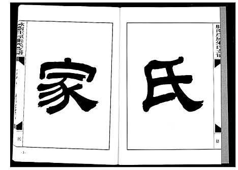 [朱]朱氏支谱 (湖北) 朱氏支谱_一.pdf