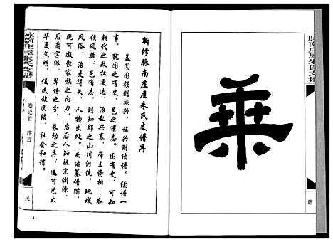 [朱]朱氏支谱 (湖北) 朱氏支谱_一.pdf