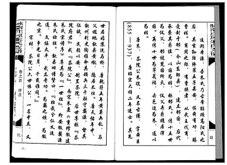 [朱]朱氏支谱 (湖北) 朱氏支谱_一.pdf