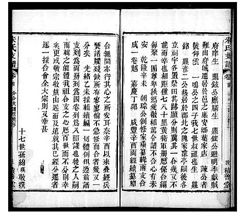 [朱]朱氏支谱_8卷首1卷 (湖北) 朱氏支谱.pdf