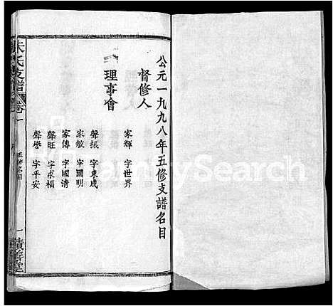 [朱]朱氏支谱_8卷 (湖北) 朱氏支谱_一.pdf