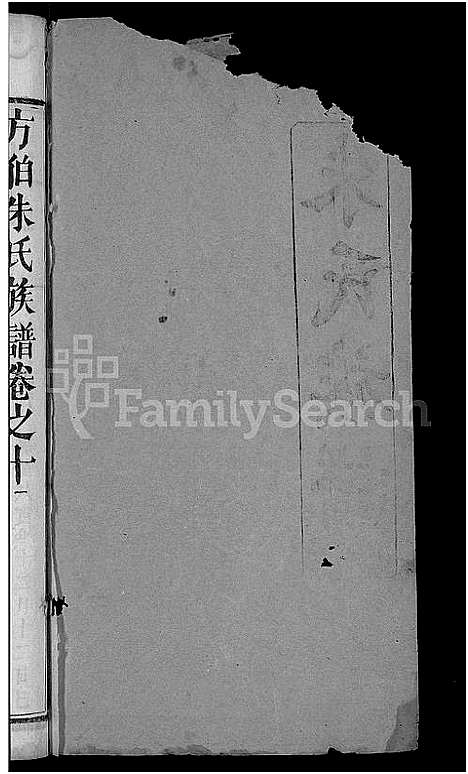 [朱]朱氏族谱_17卷首5卷-方伯朱氏族谱_方伯朱氏四修族谱 (湖北) 朱氏家谱_三.pdf