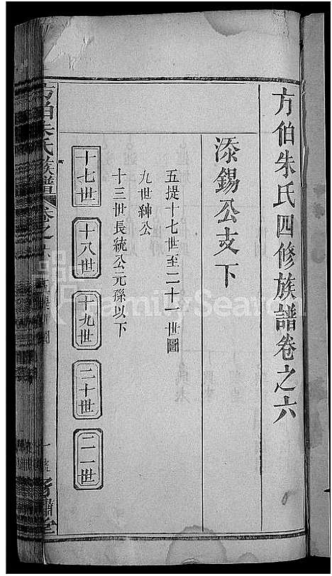 [朱]朱氏族谱_17卷首5卷-方伯朱氏族谱_方伯朱氏四修族谱 (湖北) 朱氏家谱_十四.pdf