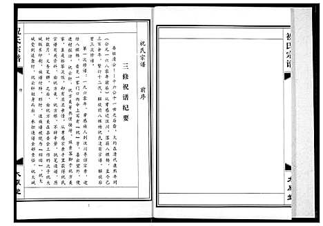 [祝]祝氏宗谱 (湖北) 祝氏家谱.pdf