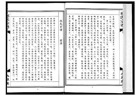 [祝]祝氏宗谱 (湖北) 祝氏家谱.pdf