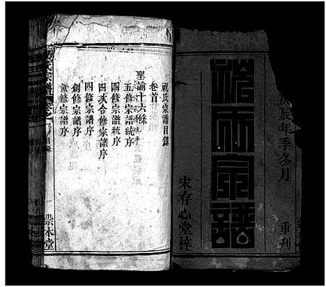 [祝]祝氏宗谱_12卷-祝氏宗谱 (湖北) 祝氏家谱_一.pdf