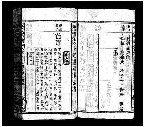 [祝]祝氏宗谱_12卷-祝氏宗谱 (湖北) 祝氏家谱_五.pdf