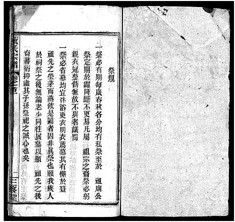 [祝]祝氏宗谱_25卷首4卷-Zhu Shi (湖北) 祝氏家谱_二.pdf