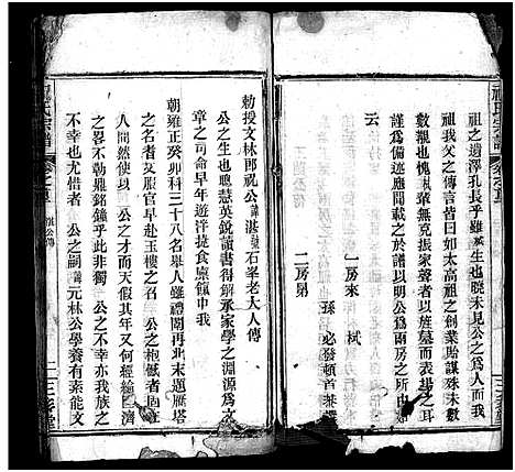 [祝]祝氏宗谱_25卷首4卷-Zhu Shi (湖北) 祝氏家谱_三.pdf