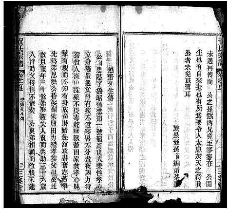 [祝]祝氏宗谱_25卷首4卷-Zhu Shi (湖北) 祝氏家谱_三.pdf