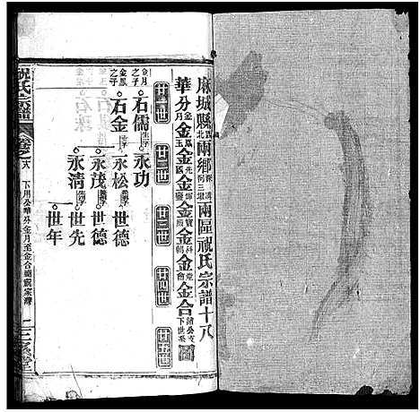 [祝]祝氏宗谱_25卷首4卷-Zhu Shi (湖北) 祝氏家谱_二十三.pdf