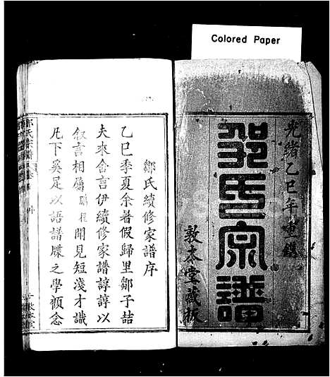 [邹]邹氏宗谱 (湖北) 邹氏家谱_一.pdf