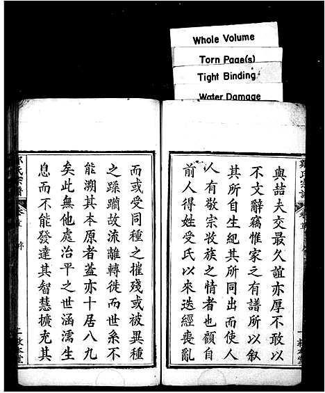 [邹]邹氏宗谱 (湖北) 邹氏家谱_一.pdf