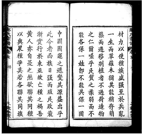 [邹]邹氏宗谱 (湖北) 邹氏家谱_一.pdf