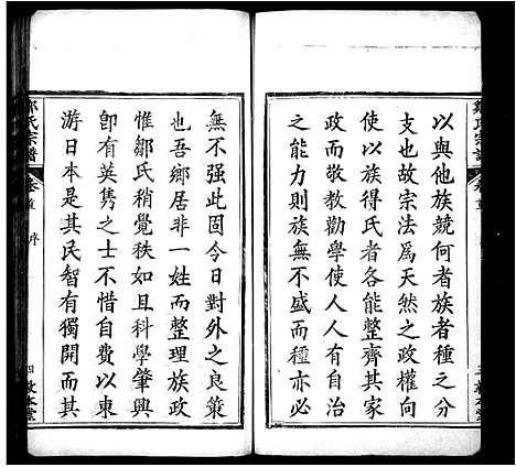 [邹]邹氏宗谱 (湖北) 邹氏家谱_一.pdf