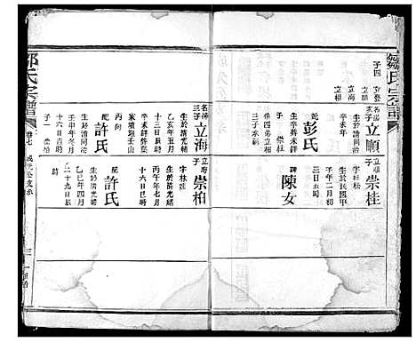 [邹]邹氏宗谱 (湖北) 邹氏家谱_四.pdf