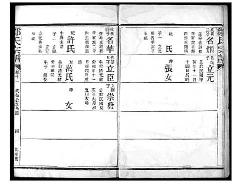 [邹]邹氏宗谱 (湖北) 邹氏家谱_八.pdf