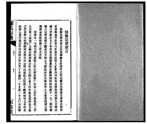 [邹]邹氏宗谱 (湖北) 邹氏家谱_一.pdf