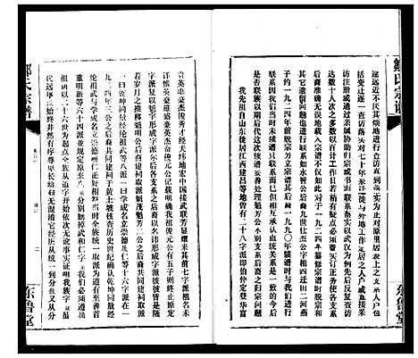 [邹]邹氏宗谱 (湖北) 邹氏家谱_一.pdf