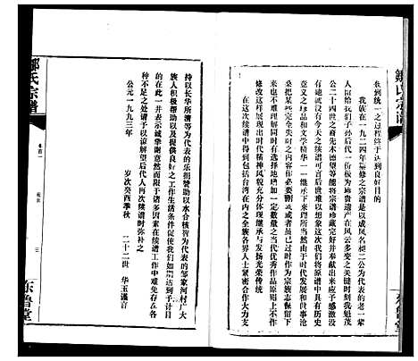 [邹]邹氏宗谱 (湖北) 邹氏家谱_一.pdf