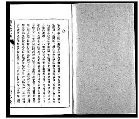 [邹]邹氏宗谱 (湖北) 邹氏家谱_二.pdf