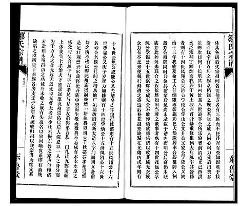 [邹]邹氏宗谱 (湖北) 邹氏家谱_二.pdf