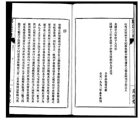 [邹]邹氏宗谱 (湖北) 邹氏家谱_二.pdf