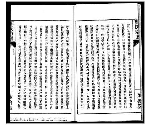 [邹]邹氏宗谱 (湖北) 邹氏家谱_二.pdf