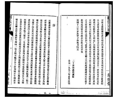 [邹]邹氏宗谱 (湖北) 邹氏家谱_二.pdf