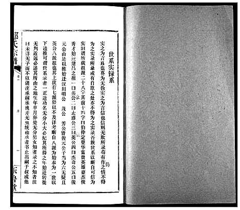 [邹]邹氏宗谱 (湖北) 邹氏家谱_三.pdf