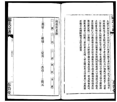 [邹]邹氏宗谱 (湖北) 邹氏家谱_三.pdf